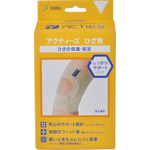 アクティーズ ひざ用 しっかりサポートタイプ S 【日本シグマックス】