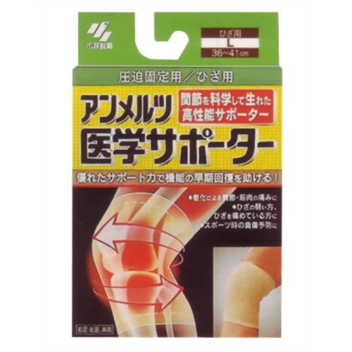 アンメルツ医学サポーター 圧迫固定用 膝(ひざ)用 ノーマルタイプ L 【小林製薬】