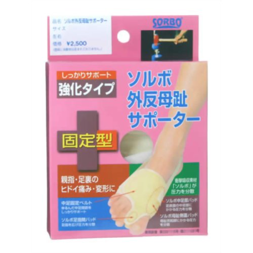 ソルボ 外反母趾サポーター固定型 左足 S 【三進興産 ソルボ事業部】