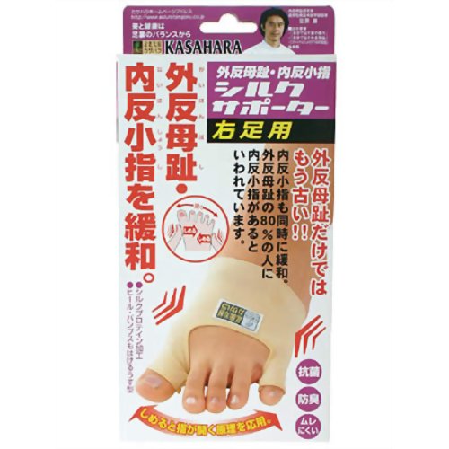 外反母趾・内反小指シルクサポーター 右足用 【アルファックス】