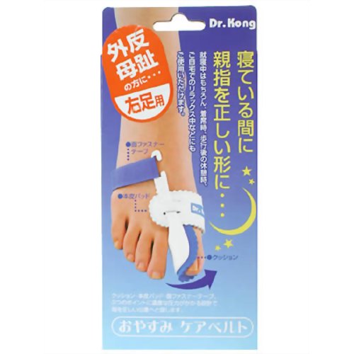 おやすみケアベルト 右足用 【アルファックス】