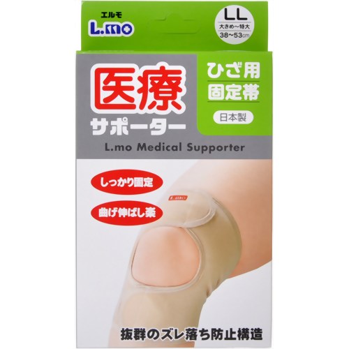 エルモ 医療サポーター 膝(ひざ)用固定帯 LL 【日進医療器】