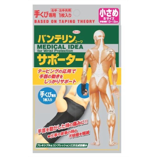 バンテリンコーワサポーター 手くび専用 小さめ　【興和】