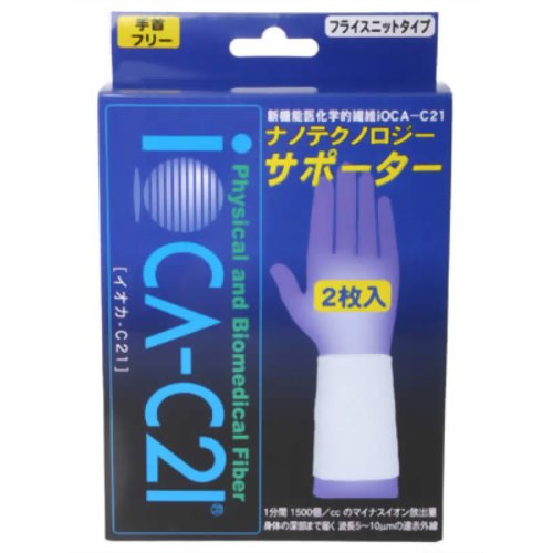 イオカC21ナノテクノロジーサポーター フライスニットタイプ手首フリー2枚入 【アクト】