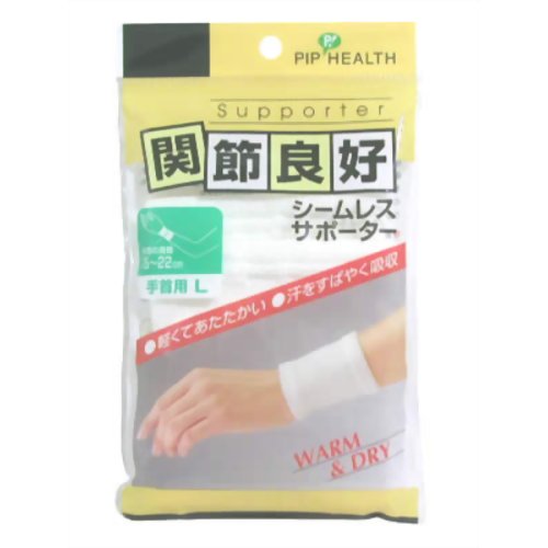ピップ シームレスサポーター手首用 L2枚入 【ピップフジモト】