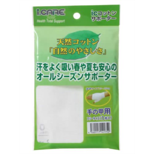 アイケア コットンサポーター 手の甲フリー 【アイケア】