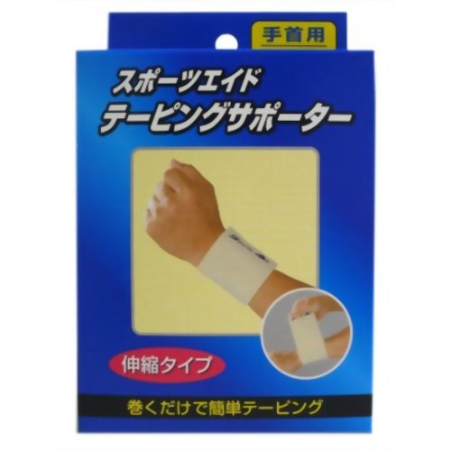 スポーツエイド テーピングサポーター 手首用 【新生】