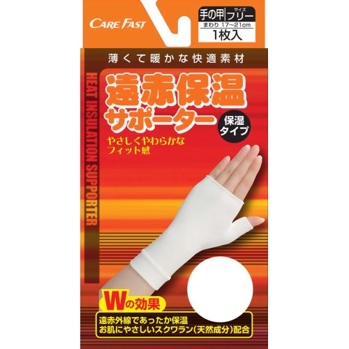 遠赤保温サポーター 手の甲 フリーサイズ 【新生】