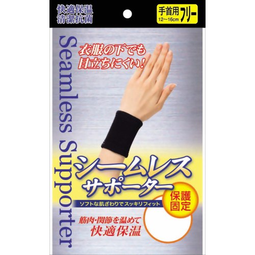 ピバンナー シームレスサポーター ブラック 手首用 フリー 【新生】