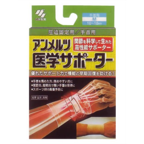 アンメルツ医学サポーター 圧迫固定用 手首用M 【小林製薬】