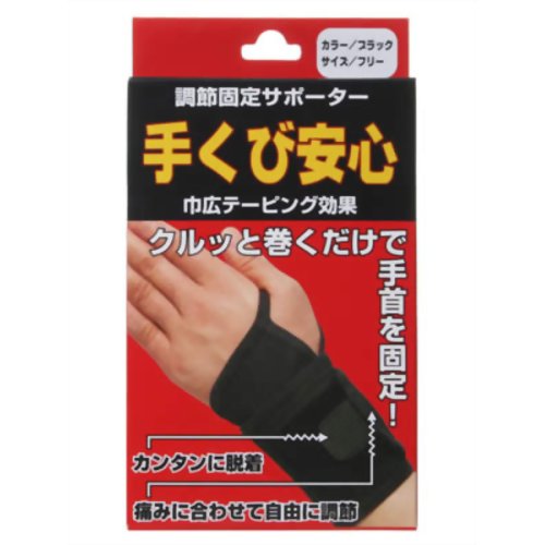 手くび安心 ブラック F 【ハヤシニット】