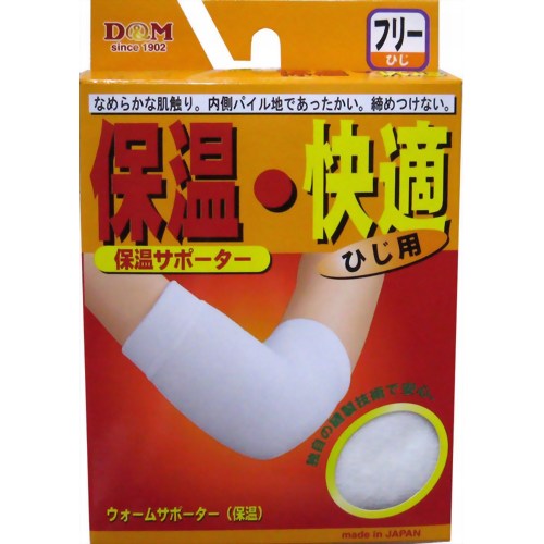ウォームサポーター ひじ用 フリーサイズ 【D&M】