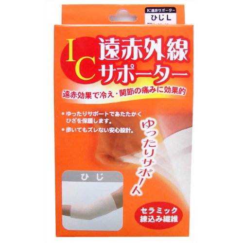 IC遠赤外線サポーター ひじL 【ハヤシニット】