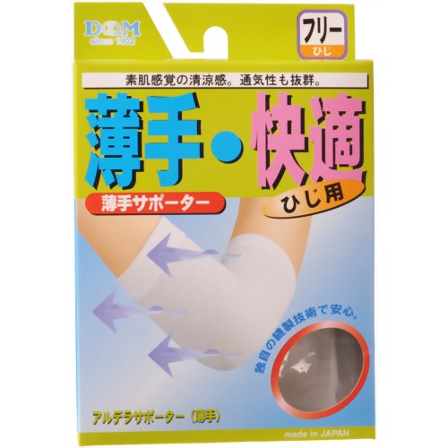 アルデラサポーター ひじ用 フリーサイズ 白 【D&M】