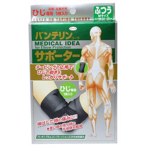 バンテリンコーワサポーター ひじ専用 ふつう　【興和】