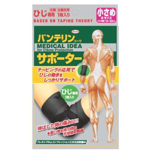 バンテリンコーワサポーター ひじ専用 小さめ　【興和】