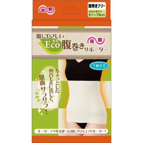 肌にやさしいEco(エコ)サポーター 腹巻きフリー 【ハヤシニット】