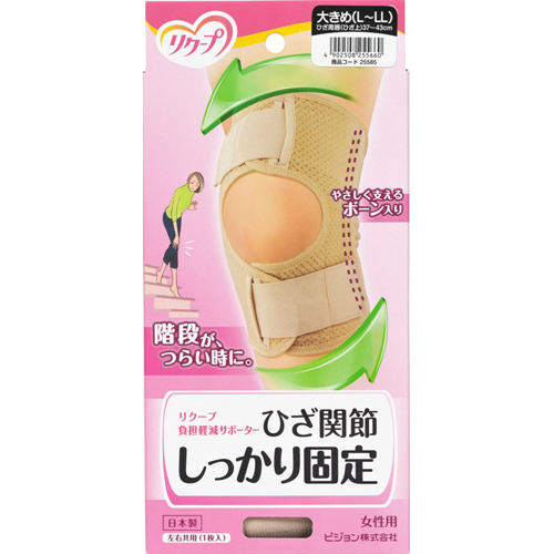 リクープ 負担軽減サポーター ひざ関節しっかり固定 女性用 大きめ(L-LL)【ピジョン】