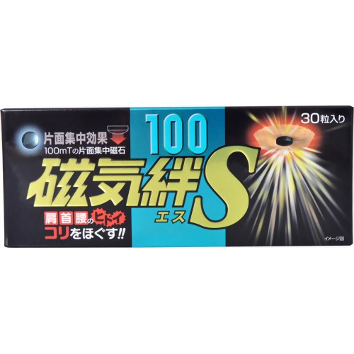 磁気絆S 30粒入り 【阿蘇製薬】
