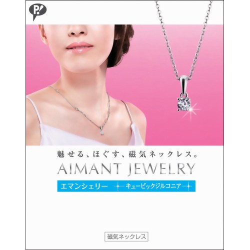 エマンシェリー 磁気ネックレス キュービックジルコニア 【ピップ】