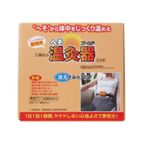 へそ温灸器ゴールド 【三晴社】