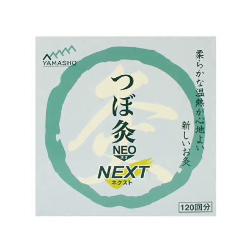 つぼ灸ネオ ネクスト 120回分 【山正】