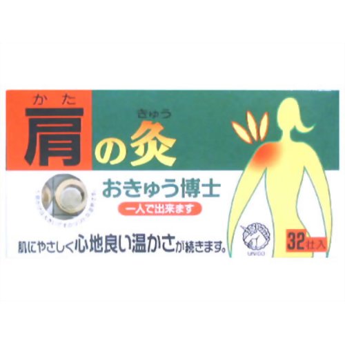 おきゅう博士 肩の灸 32壮入 【日進医療器】