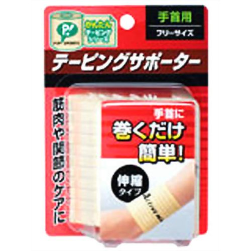 ピップ アクティブマックス テーピングサポーター 手首用 【ピップフジモト】