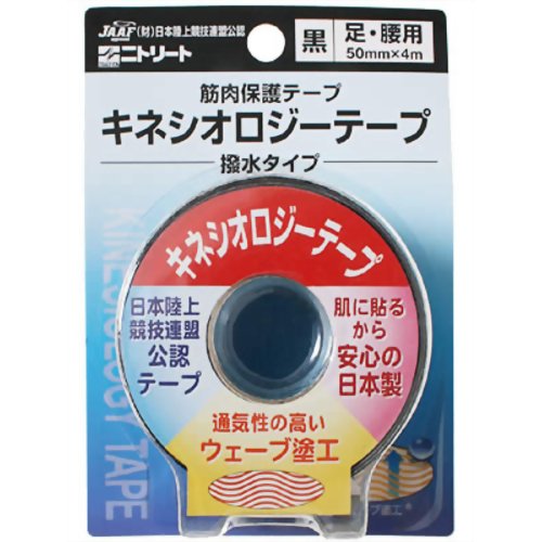 キネシオロジーテープ 撥水タイプ 足・腰用 ブラック 50mm*4m*1巻 NKH-BP50BK 【日東メディカル】