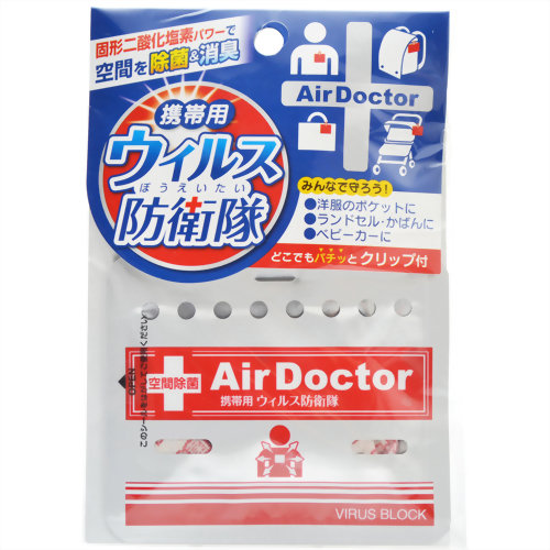 エアードクター 携帯用 ウィルス防衛隊【Air Doctor(エアドクター) 紀陽除虫菊】ウィルス・菌・悪臭を除去 ！空間除菌 携帯用　エアドクター