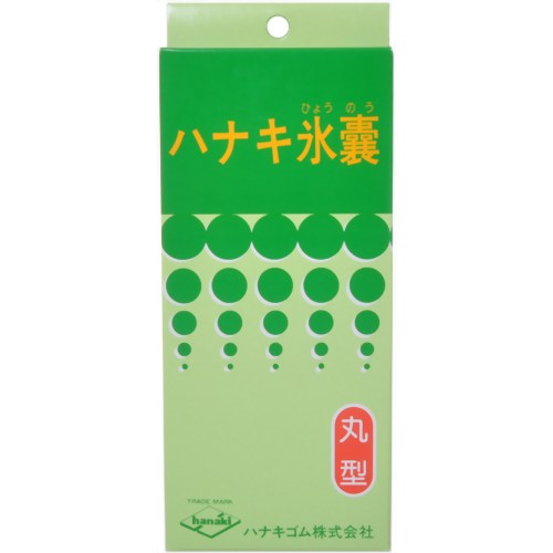 ハナキ氷のう 丸型 【ハナキゴム】