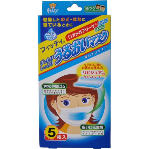 ［防災の日］【防災用品・防災グッズ】フィッティ うるおいマスク 5枚入【玉川衛材】玉川 うるおいマスク ふつう 5枚