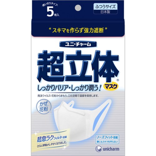 【花粉対策　花粉マスク】 【防災用品・防災グッズ】超立体マスク かぜ花粉用 ふつう 5枚入 【ユニ・チャーム】