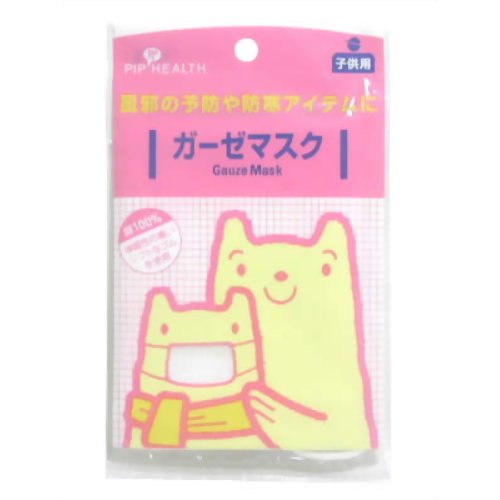［防災の日］【防災用品・防災グッズ】【花粉対策　子供用マスク】ピップ ガーゼマスク子供用　【ピップフジモト】