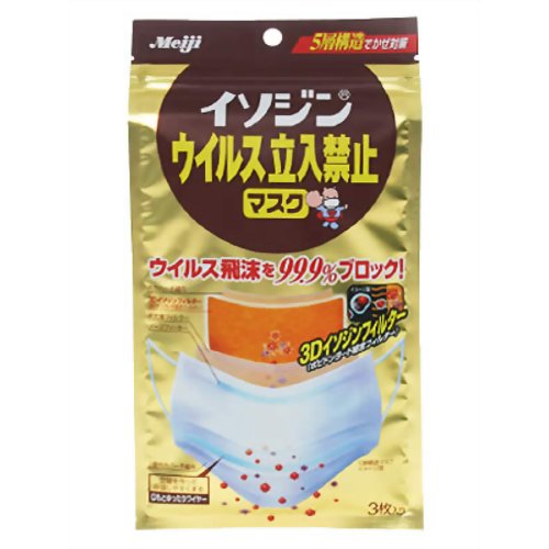 イソジン ウイルス立入禁止マスク 3枚入り 【明治製菓】