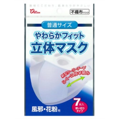 ［防災の日］【防災用品・防災グッズ】やわらかフィット 立体マスク 普通サイズ 7枚入 【ヨコイ】