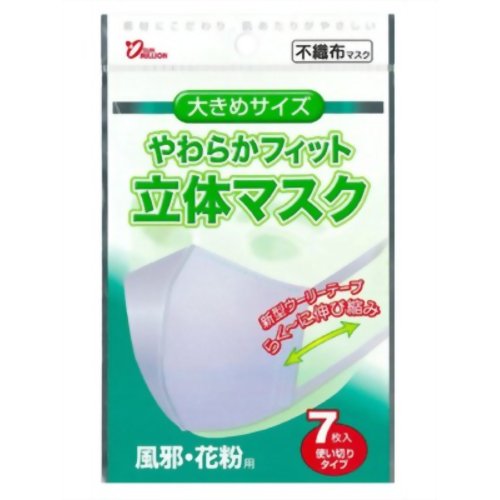 ［防災の日］【防災用品・防災グッズ】やわらかフィット 立体マスク 大きめサイズ 7枚入 【ヨコイ】