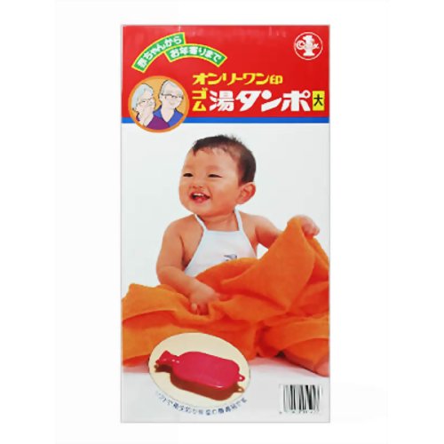 オンリーワン ゴム湯たんぽ 【浪華ゴム工業】