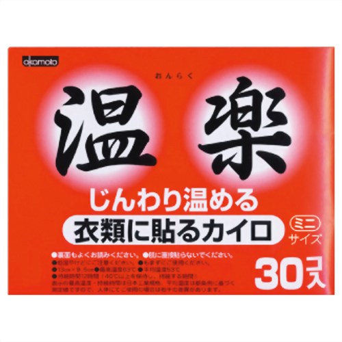 温楽 衣類に貼るカイロ ミニ 30コ入 【オカモト】オカモト 温楽ミニ 30枚