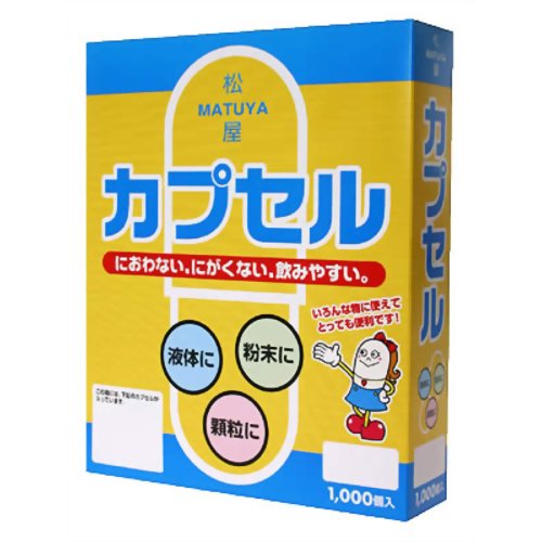 食品用コーンカプセル 0号 1000個 【松屋】