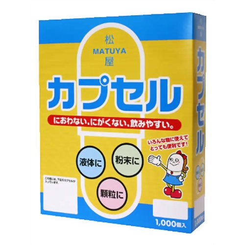 食品用カプセル 00号 1000個 【松屋】