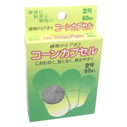 食品用コーンカプセル 2号 60個 【松屋】