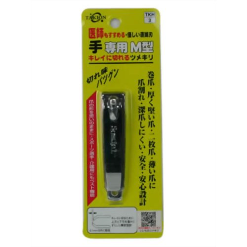 タキオン 手専用M型 キレイに切れるツメキリ 【ソミールプロダクツ】