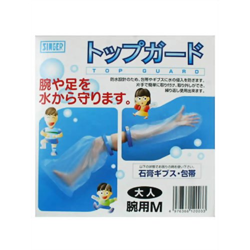 トップガード 大人 腕用 Mサイズ 【宇都宮製作】