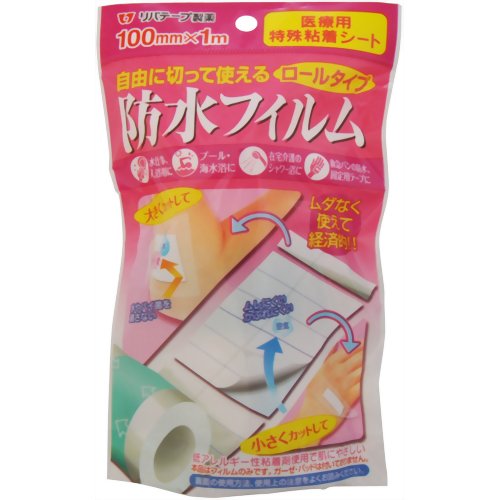 リバテープ 防水フィルム ロールタイプ 100mm*1m 【リバテープ製薬】