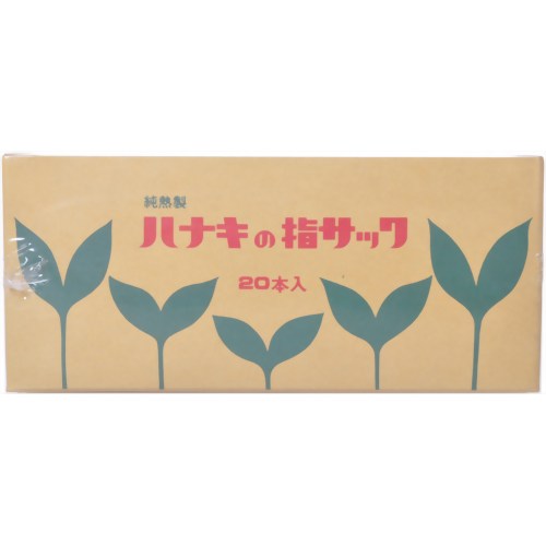 ハナキの指サック 太短 20本入 【ハナキゴム】
