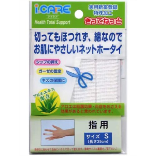 きってねっとS 指用 【アイケア】