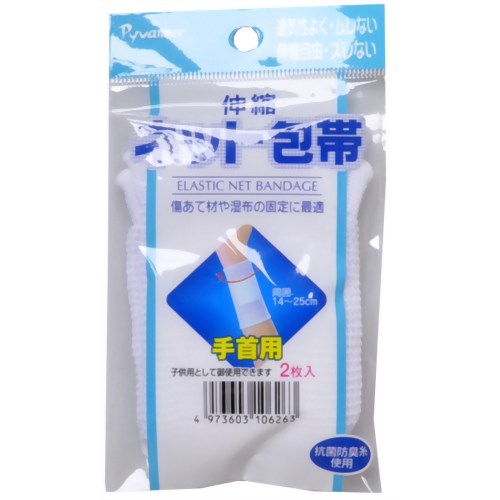 伸縮ネット包帯手首用 【新生】