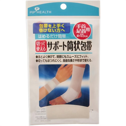ピップ 切って使えるサポート筒状包帯 手首足首用 【ピップ】