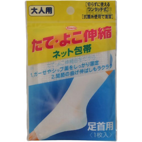 たて・よこ伸縮 ネット包帯 足首用 1枚入 【興和】